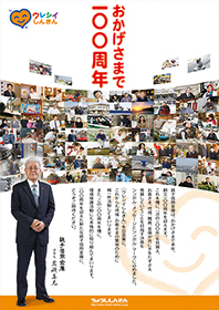 写真：銚子信用金庫　100周年記念ポスター